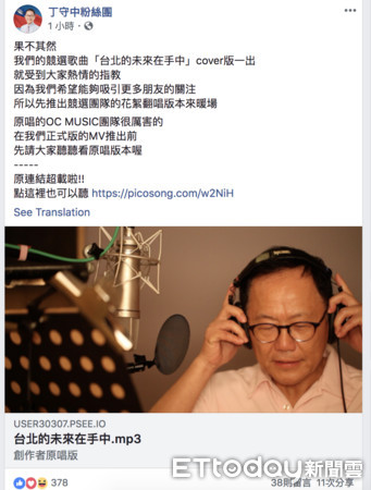 ▲▼丁守中發布正式版競選歌曲。（圖／截自丁守中臉書）