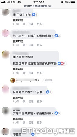 ▲▼丁守中粉絲團網友回應。（圖／截自丁守中粉絲團）
