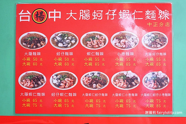 ▲▼台中楊大腸蚵仔蝦仁麵線桃園店。（圖／蹦啾＊謝蘿莉 La vie heureuse提供）