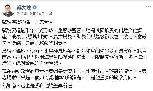 ▲▼鄭文燦針對藻礁發文。（圖／翻攝鄭文燦臉書）