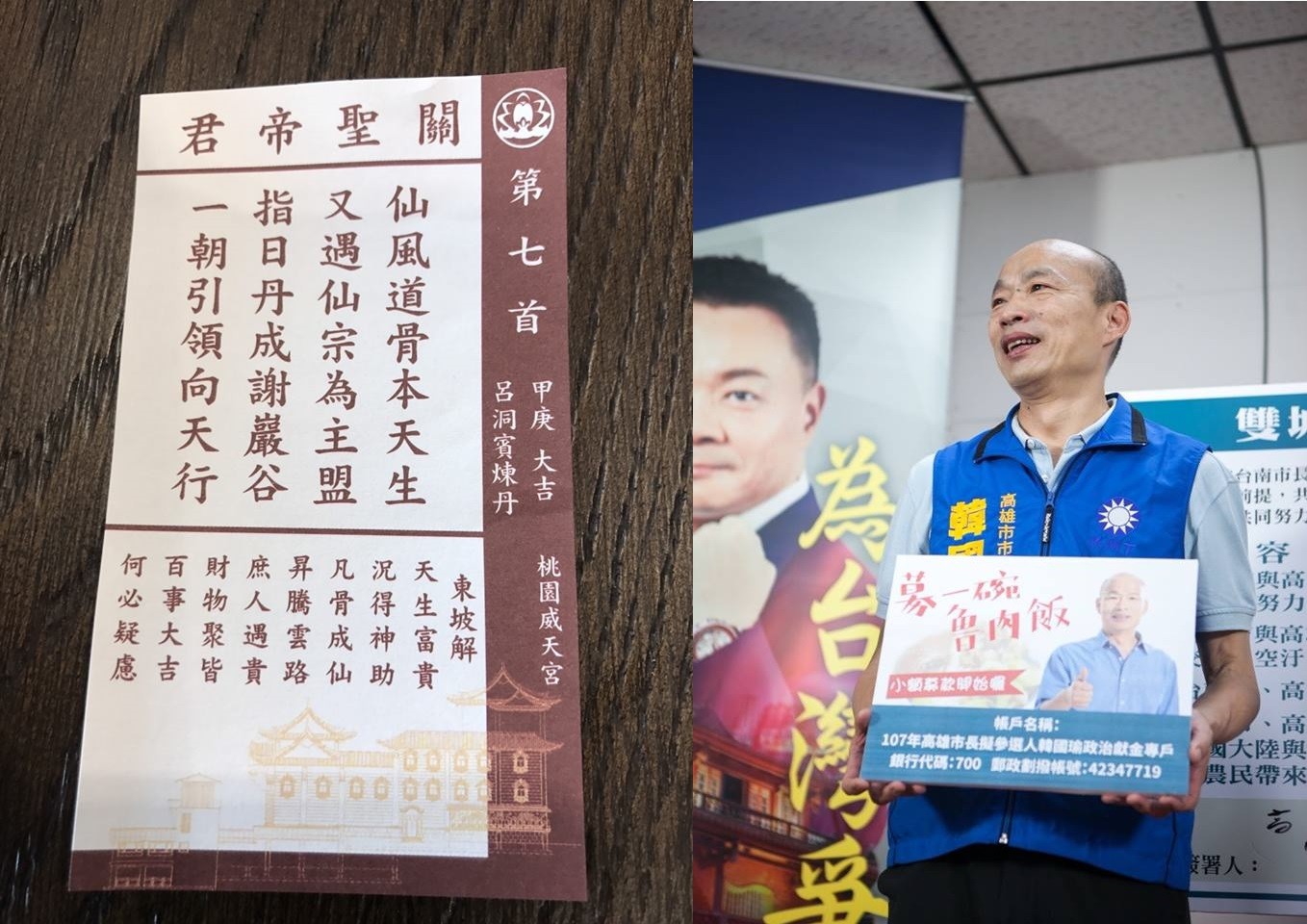 桃園威天宮為韓國瑜抽 關帝籤詩 網驚呼 是大吉 Ettoday政治新聞 Ettoday新聞雲