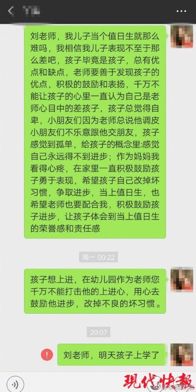 ▲▼想讓孩子當值日生，家長深夜傳訊息給老師被拉黑。（圖／《現代快報》）