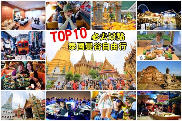 曼谷旅遊一定要去的10大景點！必逛、必買、必吃全攻略