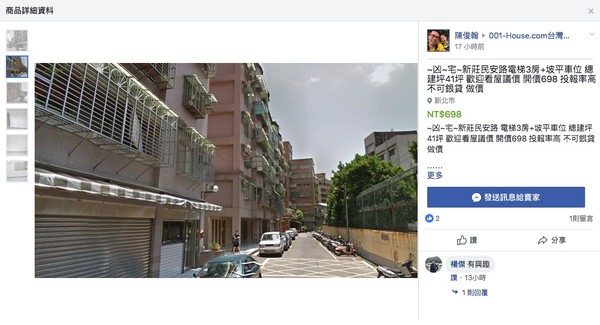 ▲▼新莊水泥封屍宅求售。（圖／翻攝Facebook／001-House.com台灣地區房屋土地租屋買賣暨全新／二手交易平台）