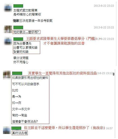 學生爆料，王男要求學生抄襲坊間參考書，有違法嫌疑。（讀者提供）