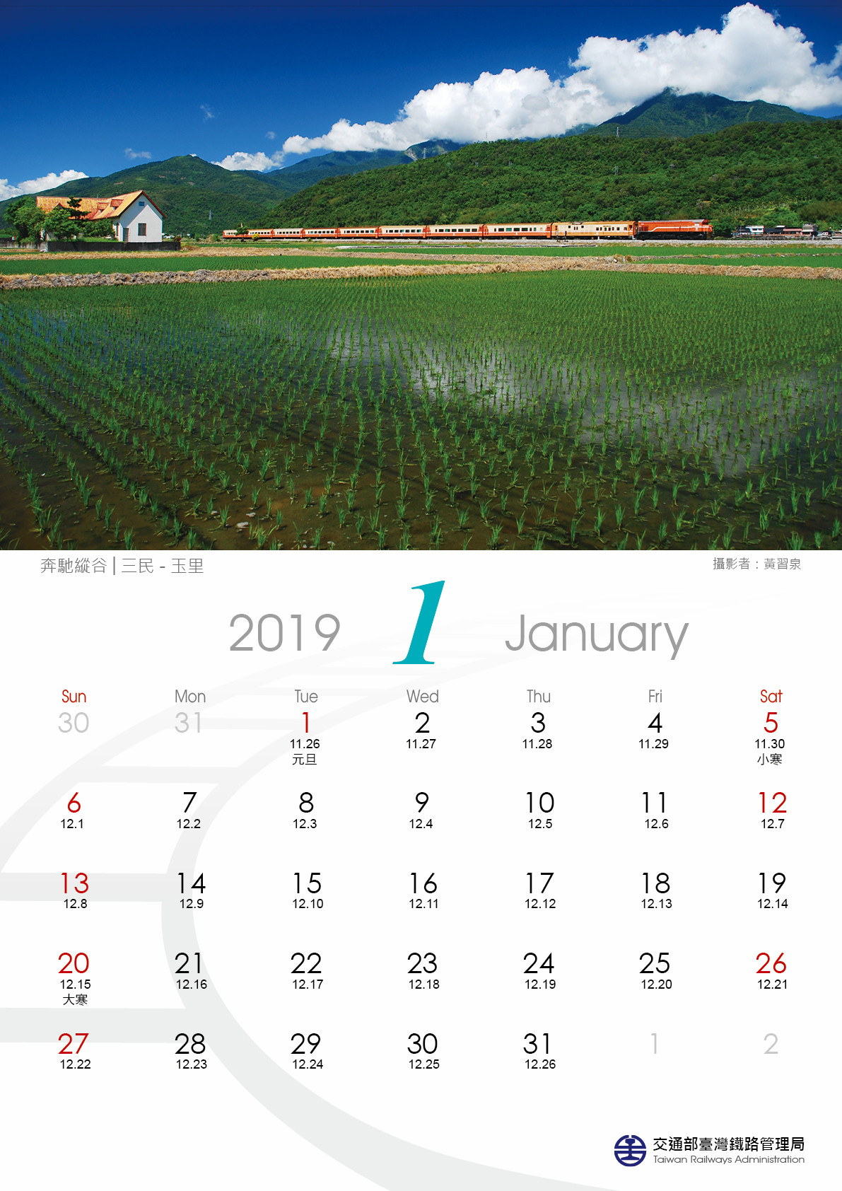 ▲▼2019花現東情鐵道之旅月曆。（圖／台鐵局提供）