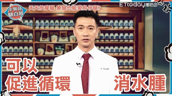 ▲只靠埋線針灸就能瘦？中醫告訴你真相。（圖／中醫師翻白眼節目圖）