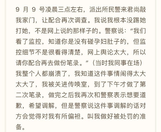 ▲▼道歉文指出監視器畫面中「根本沒碰到孕婦肚子」。（圖／翻攝自微博／Saya）