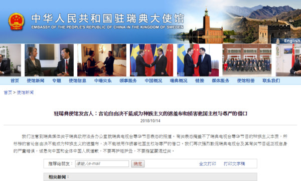 ▲▼中國駐瑞典大使館網站上再次要求道歉。（圖／翻攝自官網）