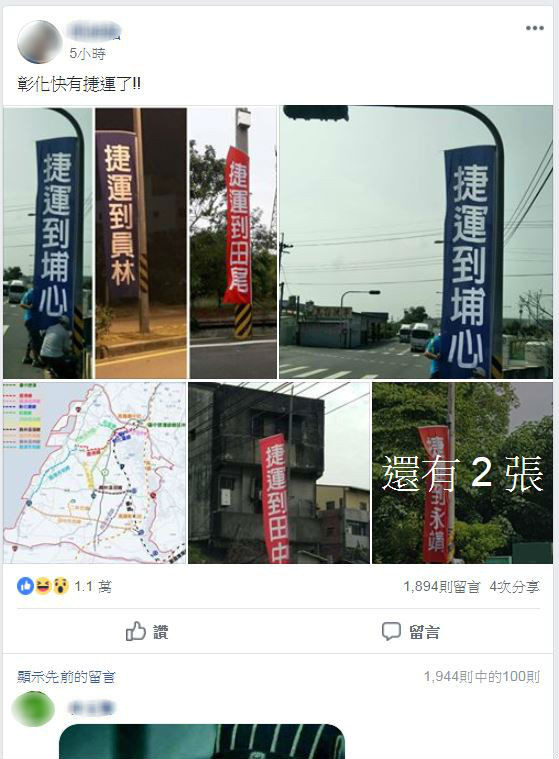 ▲▼彰化街頭出現「捷運到ＯＯ」的旗幟。（圖／邱姓網友授權提供）