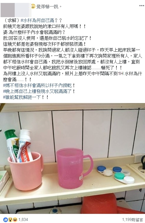 ▲▼廁所水杯離奇裝滿水，男網友崩潰求救。（圖／翻攝爆怨公社）