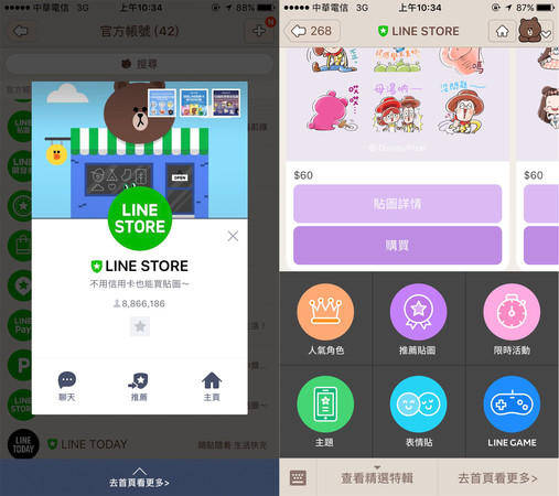▲LINE貼圖付現購買，首波開放全家超商。（圖／LINE提供）