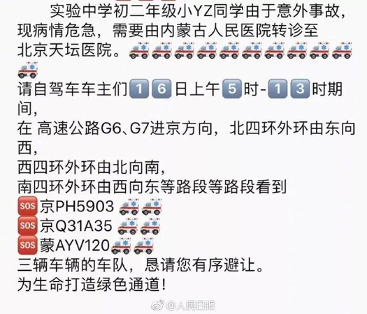 ▲北京中學生車禍命危轉診　3救護車5小時飆500多公里路程完成接力（圖／翻攝自人民日報）