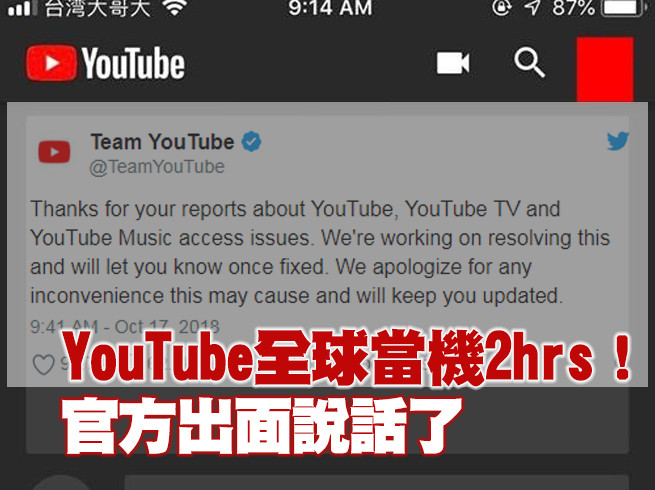 快訊 Youtube全球當機2hrs 網崩潰 看片突跳掉 官方出面說話了 Ettoday國際新聞 Ettoday新聞雲