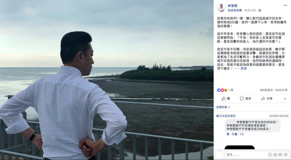 ▲▼回擊造謠轟假新聞！林智堅臉書告白破萬讚。（圖／林智堅臉書）