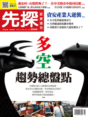 （圖／先探投資週刊 提供）