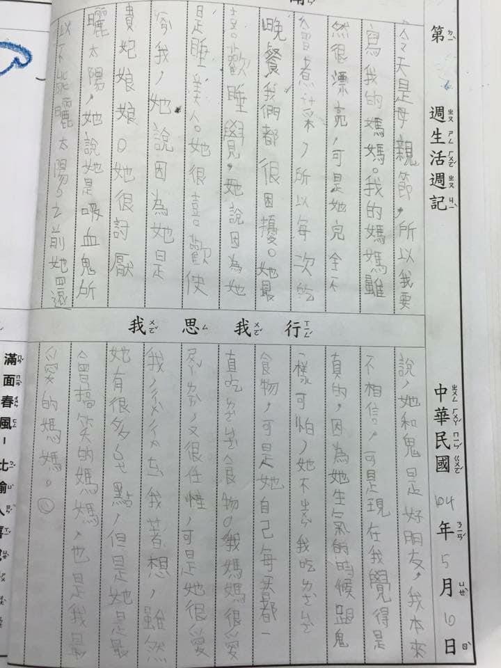 ▲▼兒子超誠實週記讓媽媽沒臉去學校了！             。（圖／翻攝自爆廢公社）