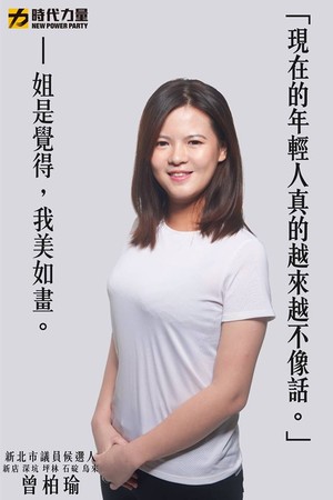 ▲▼時代力量也玩打臉箴言。（圖／翻攝時代力量新北黨部臉書粉專）