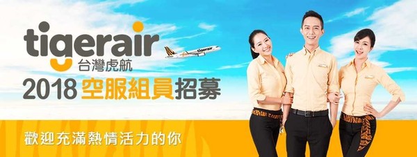 ▲▼台灣虎航空服員。（圖／台灣虎航提供）