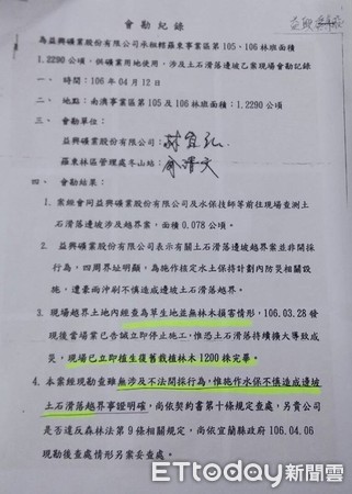 ▲國民黨宜蘭縣長候選人林姿妙兒女開礦業公司被爆違法，林姿妙強調一切沒有違法，反批是抹黑栽贓。（圖／記者游芳男攝）▲▼國民黨宜蘭縣長候選人林姿妙兒女開礦業公司被爆違法，林姿妙總部拿出相關公文澄清一切沒有違法。（圖／記者游芳男翻攝，下同）