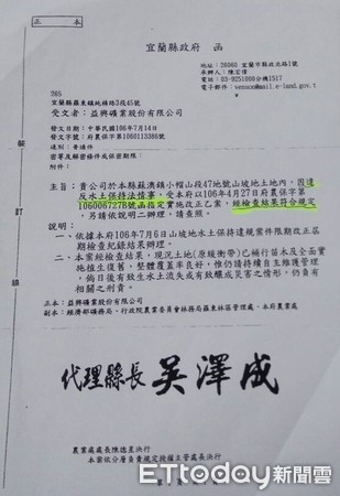 ▲國民黨宜蘭縣長候選人林姿妙兒女開礦業公司被爆違法，林姿妙強調一切沒有違法，反批是抹黑栽贓。（圖／記者游芳男攝）▲▼國民黨宜蘭縣長候選人林姿妙兒女開礦業公司被爆違法，林姿妙總部拿出相關公文澄清一切沒有違法。（圖／記者游芳男翻攝，下同）