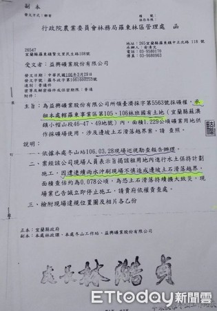 ▲國民黨宜蘭縣長候選人林姿妙兒女開礦業公司被爆違法，林姿妙強調一切沒有違法，反批是抹黑栽贓。（圖／記者游芳男攝）▲▼國民黨宜蘭縣長候選人林姿妙兒女開礦業公司被爆違法，林姿妙總部拿出相關公文澄清一切沒有違法。（圖／記者游芳男翻攝，下同）