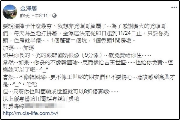 ▲▼韓國瑜禿頭熱　飯店怒推：禿頭住房半價、長得9成像就免費。（圖／翻攝自臉書粉絲團）