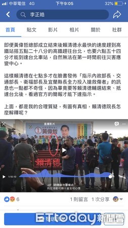 ▲▼李正皓臉書質疑台鐵重大事故賴揆幫黃偉哲輔選沒有進駐中央災變中心。（圖／翻攝自李正皓臉書）