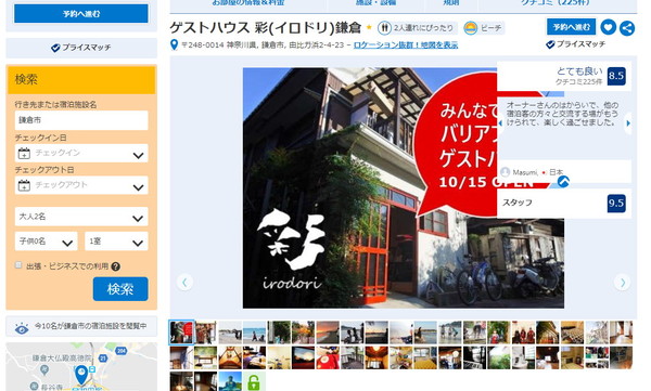 彩鎌倉。（圖／翻攝自https://www.booking.com/hotel/jp/gesutohausu-cai-irodori-lian-cang.ja.html網頁）