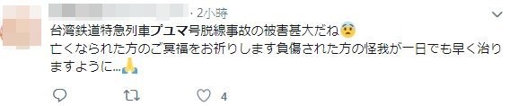 日本網友在推特上討論普悠瑪出軌意外。（圖／翻攝自推特）