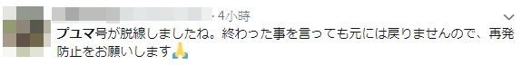 日本網友在推特上討論普悠瑪出軌意外。（圖／翻攝自推特）