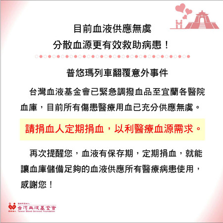 ▲▼血液基金會提醒目前血液庫存已經達到需求量，民眾可依照平時捐血頻率再捐。（圖／血液基金會提供）