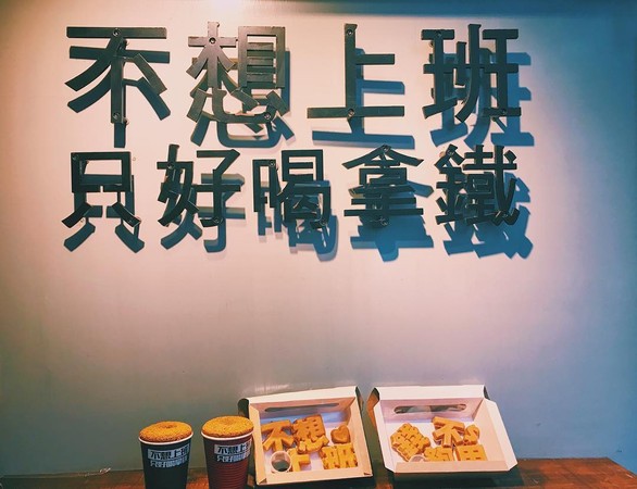 ▲▼ 吃下去四大皆空！不想上班的Blue Monday，用這六家「厭世系食物」懶一下吧～（圖／bella儂儂提供）