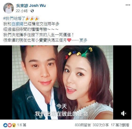 吳東諺在10月21日與白家綺登記結婚之後，立刻在臉書上分享結婚與有寶寶雙喜臨門的好消息。（翻攝自吳東諺臉書）