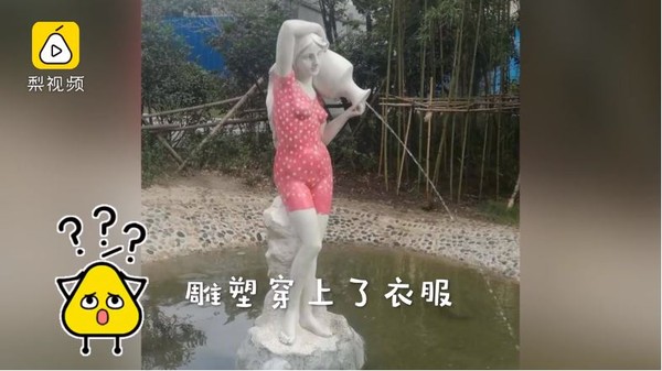 ▲河南社區的裸女藝術雕像被「幫穿泳衣」，因為「太暴露了」。（圖／翻攝自《梨視頻》）