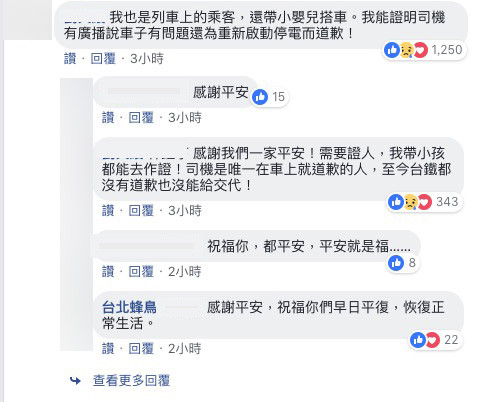 ▲▼普悠瑪乘客投書聲援駕駛。（圖／翻攝自Facebook／台北蜂鳥）