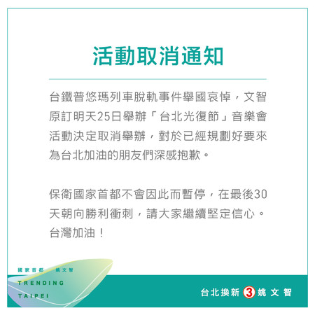 ▲▼姚文智在臉書宣布25日活動取消。（圖／翻攝姚文智臉書）