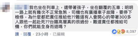 ▲乘客紛紛發聲挺6432次普悠瑪司機。（圖／翻攝台北蜂鳥臉書）