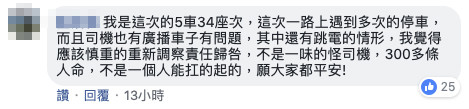 ▲乘客紛紛發聲挺6432次普悠瑪司機。（圖／翻攝台北蜂鳥臉書）