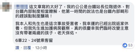 ▲乘客紛紛發聲挺6432次普悠瑪司機。（圖／翻攝台北蜂鳥臉書）