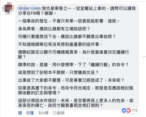 ▲乘客紛紛發聲挺6432次普悠瑪司機。（圖／翻攝台北蜂鳥臉書）