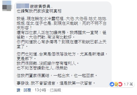 「我爸8人躺在冰冷靈柩死得不明不白」　董家求黃國昌：幫我們查真相。（圖／翻攝黃國昌臉書）