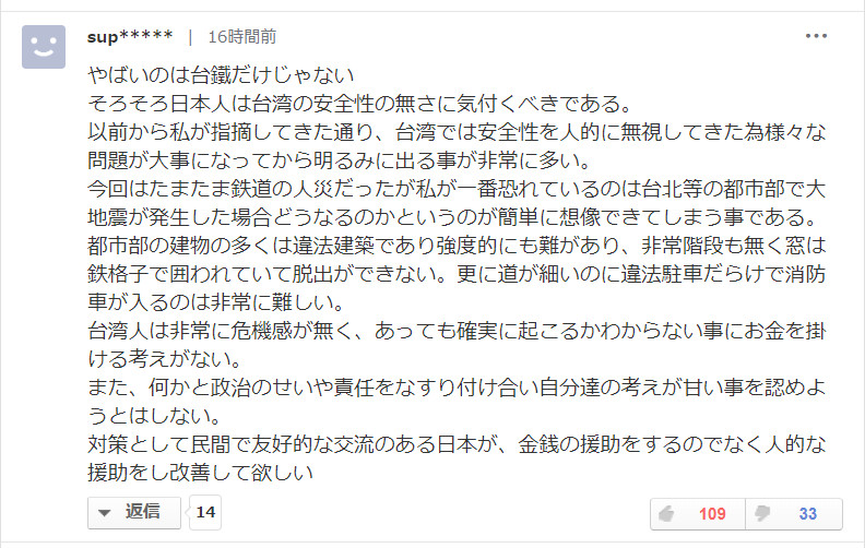 ▲▼台鐵2年出軌25次 日網友：台灣人沒危機感只會扯政治。（圖／翻攝自YAHOO!JAPAN）