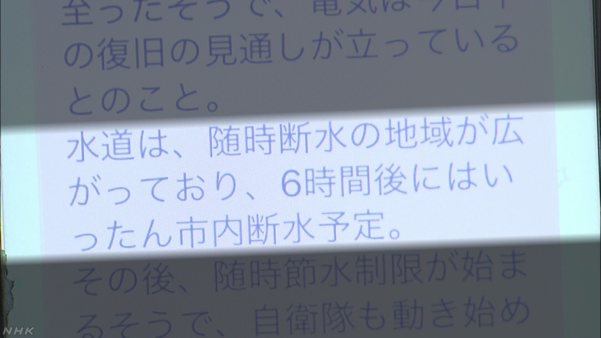 ▲▼日本也有LINE群製造假消息的問題。（圖／翻攝自NHK）