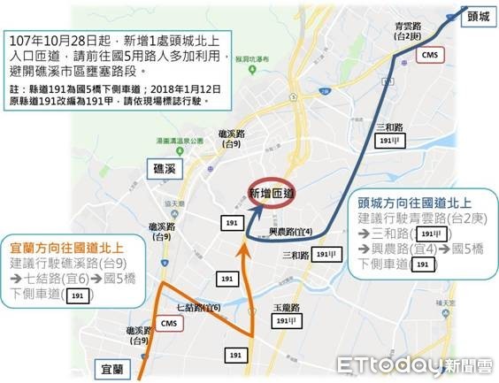 ▲▼國5增設宜四匝道於28日下午3時通車，請民眾多加利用俾分散車流。（圖／記者游芳男翻攝，下同）