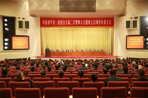▲▼汪洋出席中國統促會30周年慶祝大會。（圖／翻攝自中國統促會）