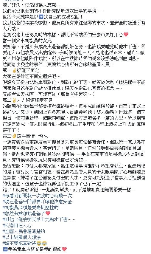 台鐵司機員女兒發聲了（圖／翻攝臉書）