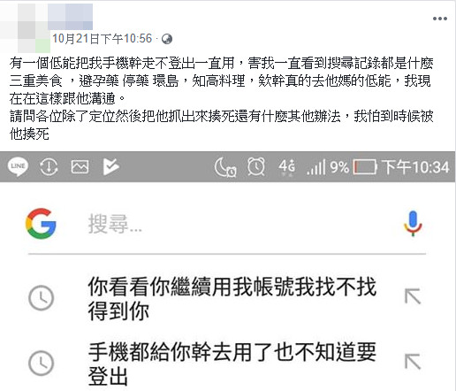 ▲▼手機被幹走！他跟小偷用「搜尋紀錄」大嗆聲：低能4不4　結局超展開。（圖／周豊硯授權提供）