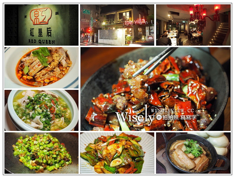 ▲▼紅皇后 川酒．Red Queen Bistro。（圖／Wisely 提供）