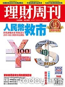 ▲圖片來源「理財周刊」提供▼